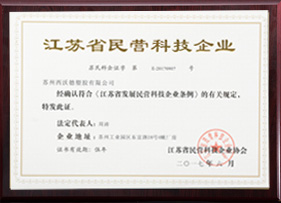 江苏省民营科技企业 江苏省民营科技企业