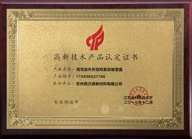 高新技术产品证书 高新技术产品证书