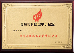 苏州市科技型中小企业 苏州市科技型中小企业