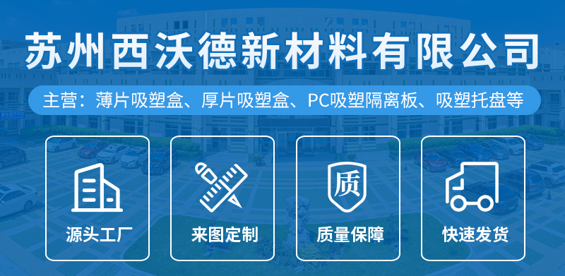 PC吸塑隔离板 PC吸塑隔离板