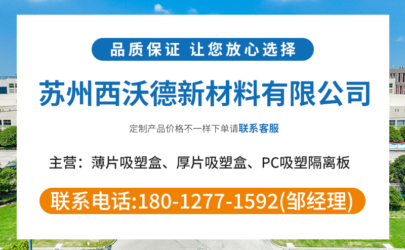 PC吸塑隔离板