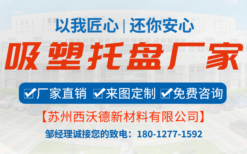 薄片吸塑盒 薄片吸塑盒