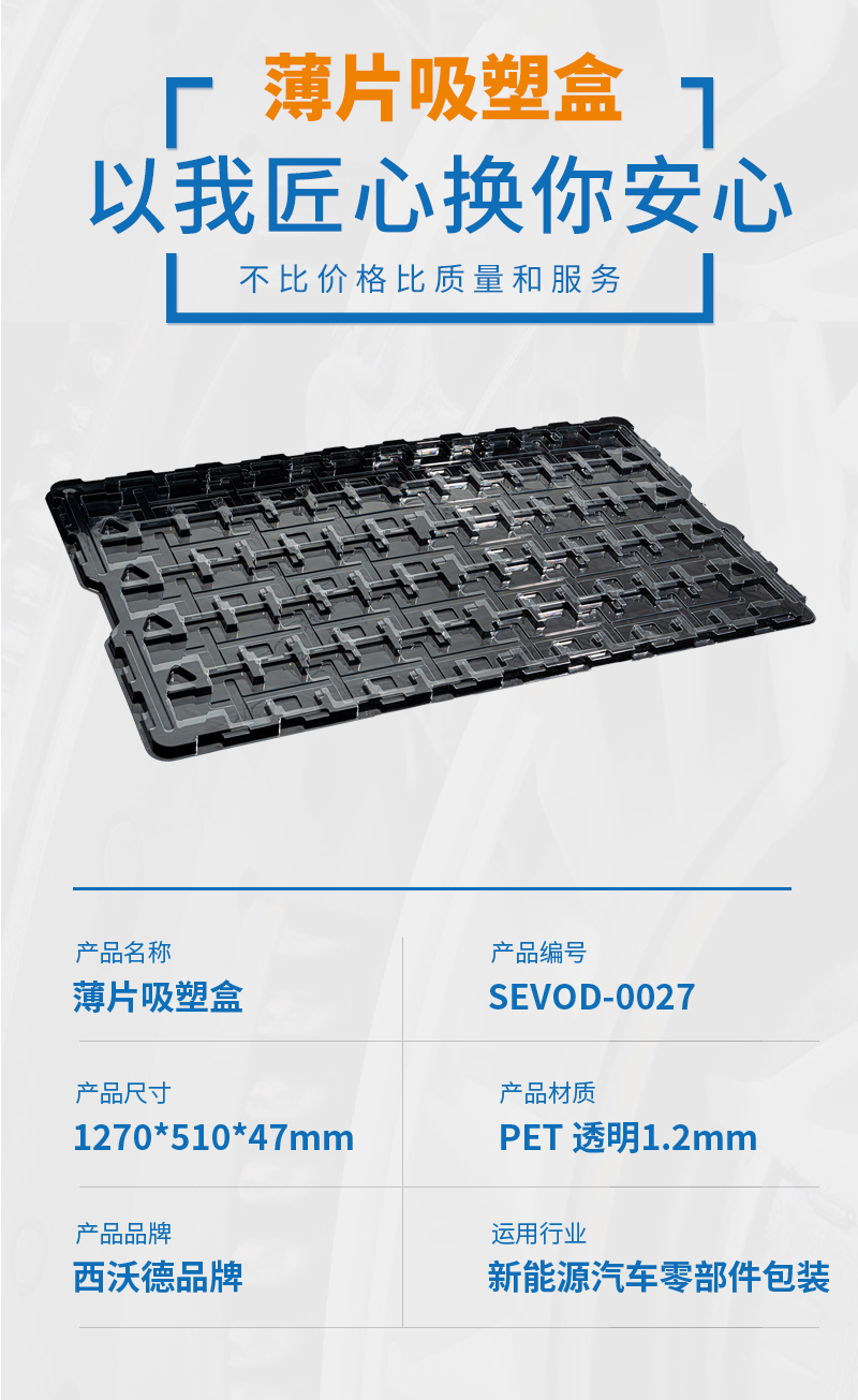 薄片吸塑盒产品参数 薄片吸塑盒产品参数