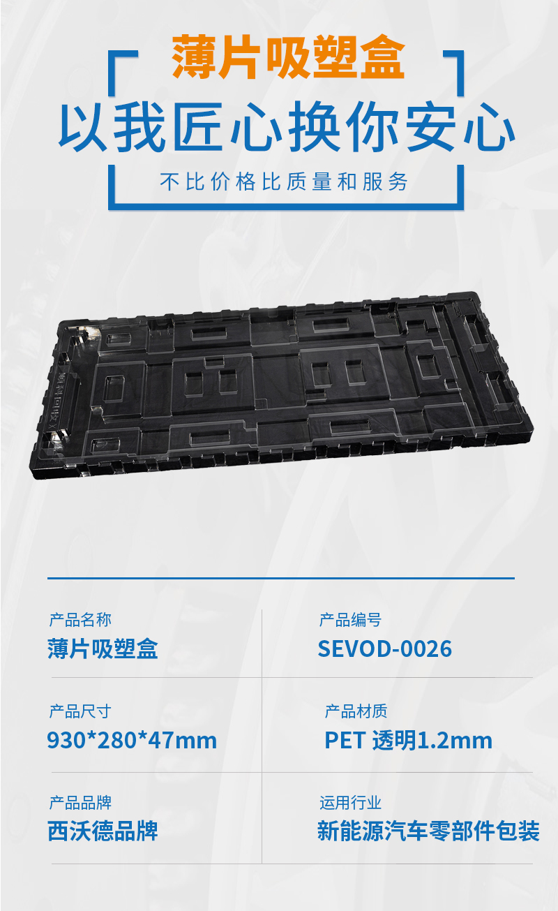 新能源汽车零部件包装薄片吸塑盒参数 新能源汽车零部件包装薄片吸塑盒参数