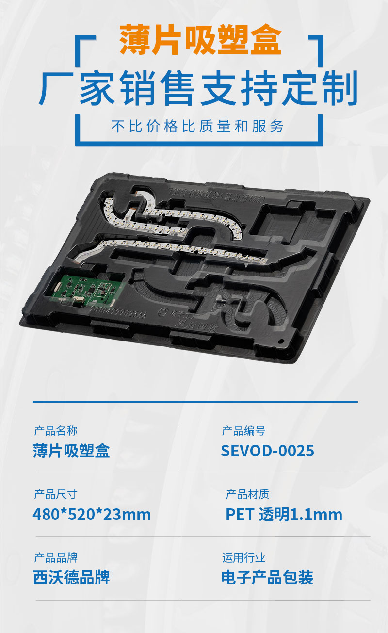 电子薄片吸塑盒 电子薄片吸塑盒