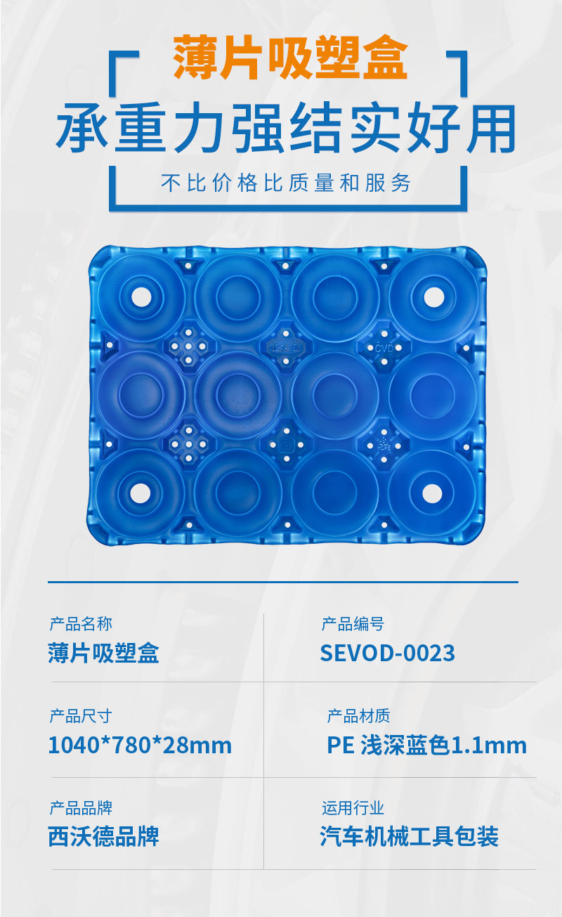 汽车机械薄片吸塑盒 汽车机械薄片吸塑盒
