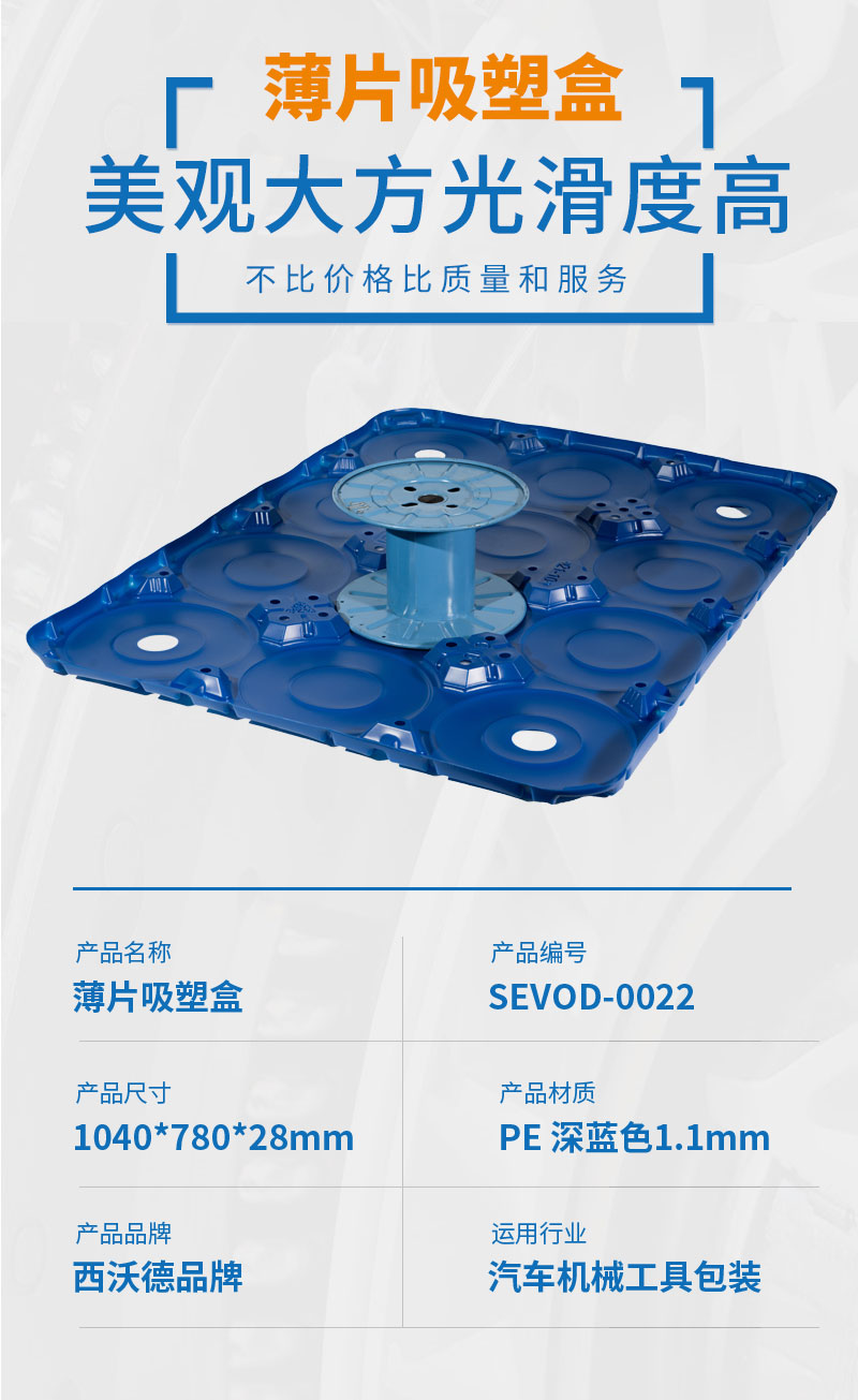 汽车机械薄片吸塑盒 汽车机械薄片吸塑盒