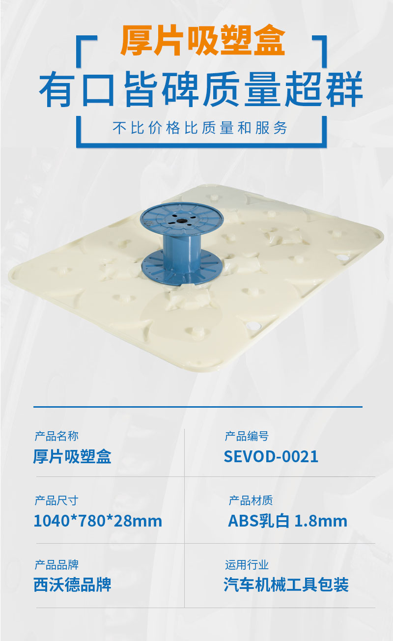 汽车机械厚片吸塑盒 汽车机械厚片吸塑盒