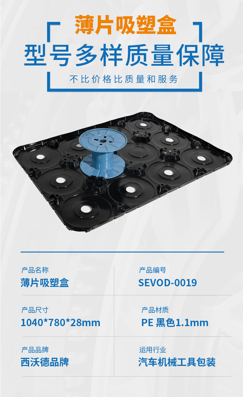 汽车机械薄片吸塑盒 汽车机械薄片吸塑盒
