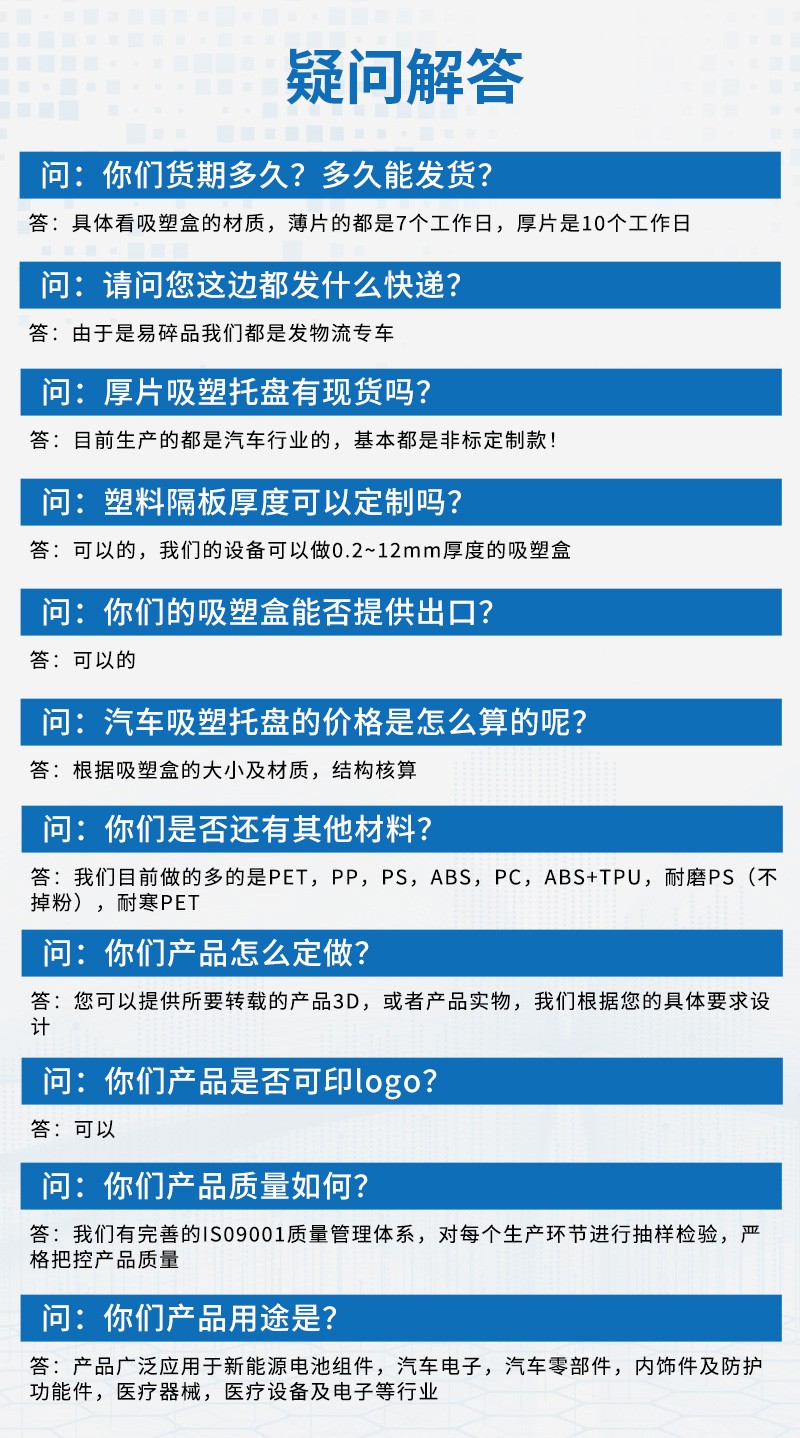 汽车机械厚片吸塑盖常见问题