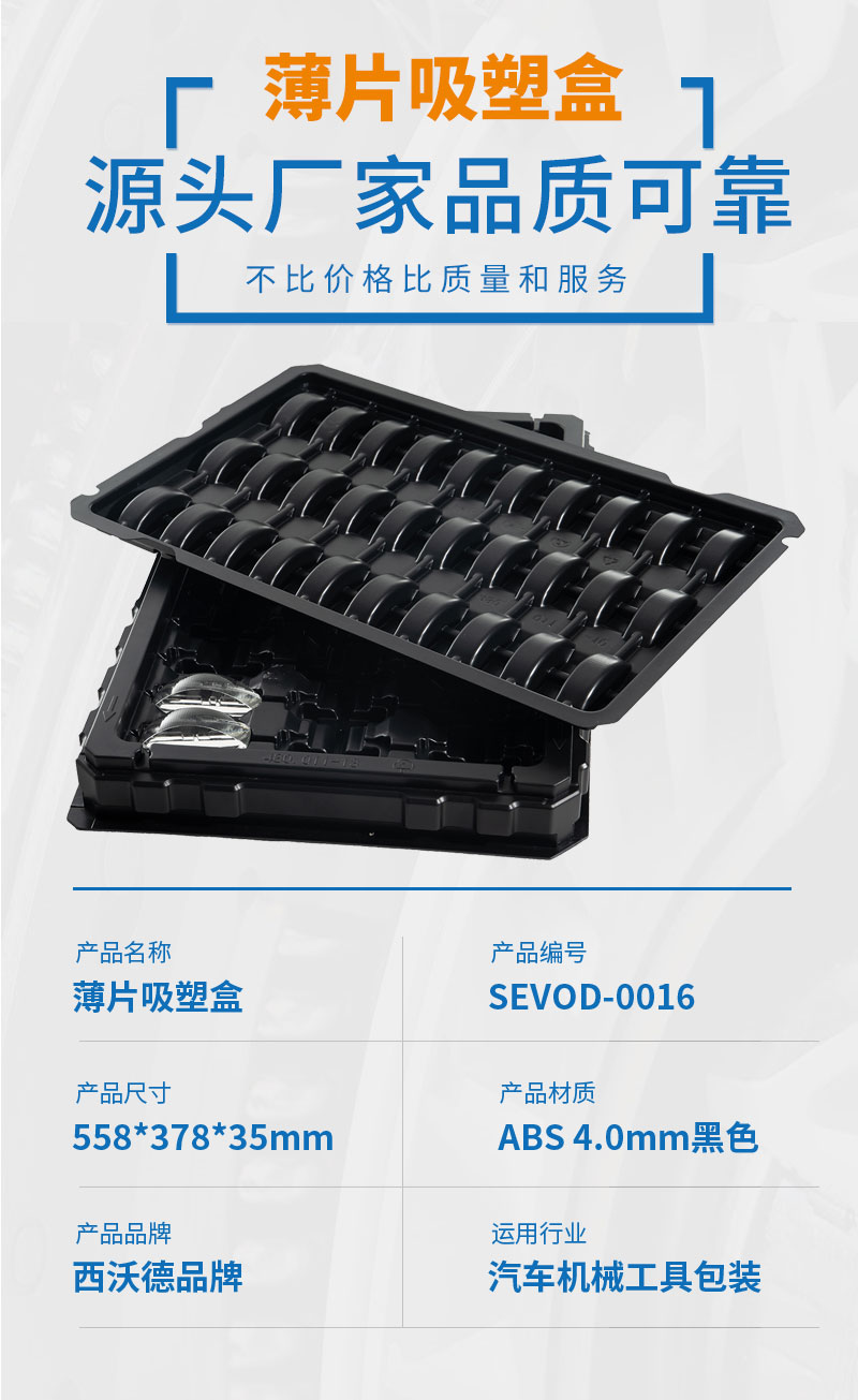 汽车机械薄片吸塑底 汽车机械薄片吸塑底