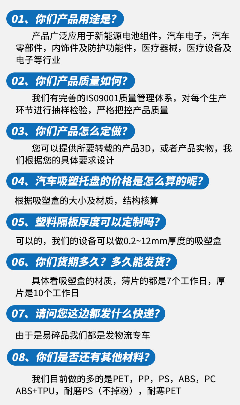 汽车机械薄片吸塑底常见问题 汽车机械薄片吸塑底常见问题