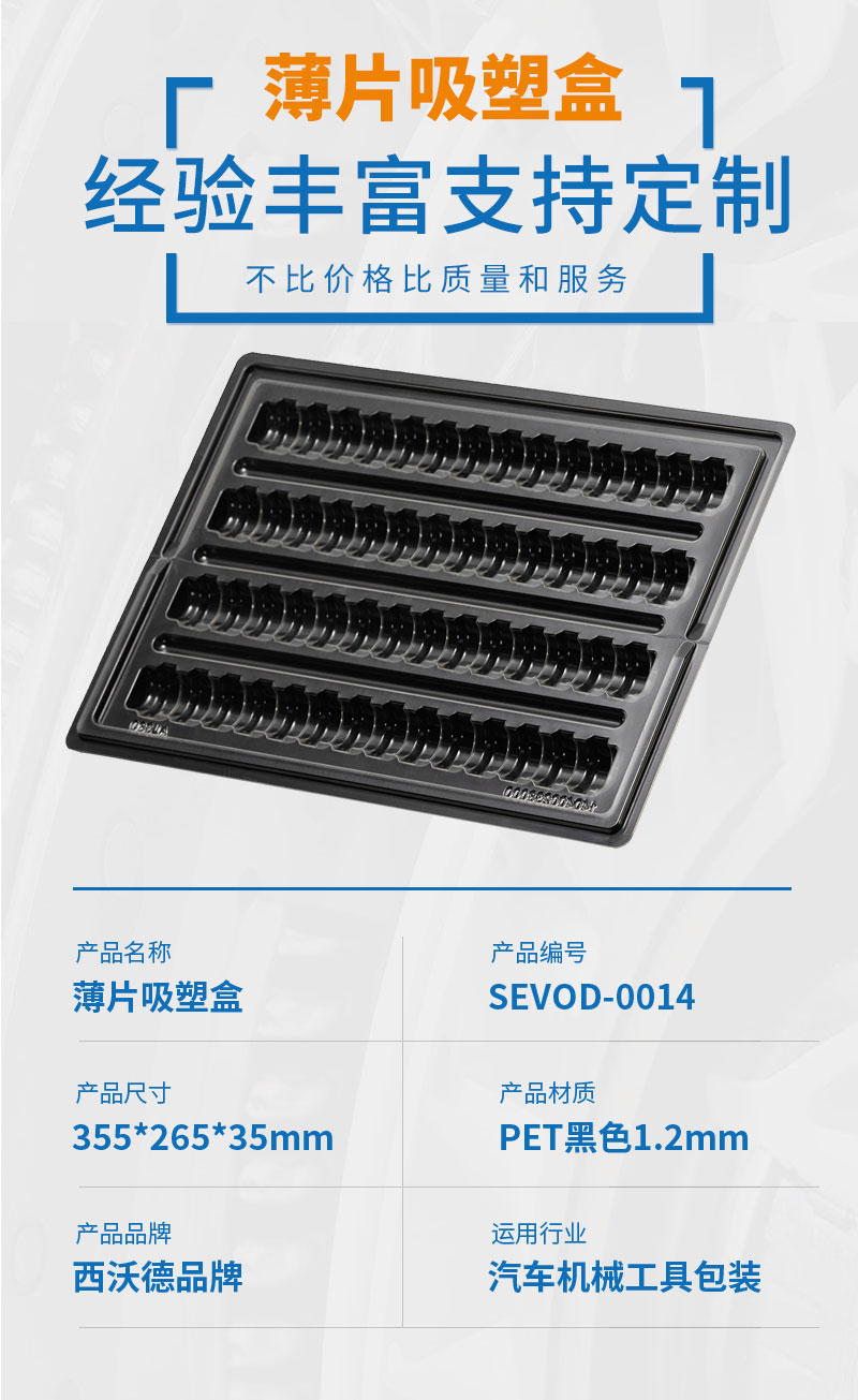 汽车机械薄片吸塑盒 汽车机械薄片吸塑盒