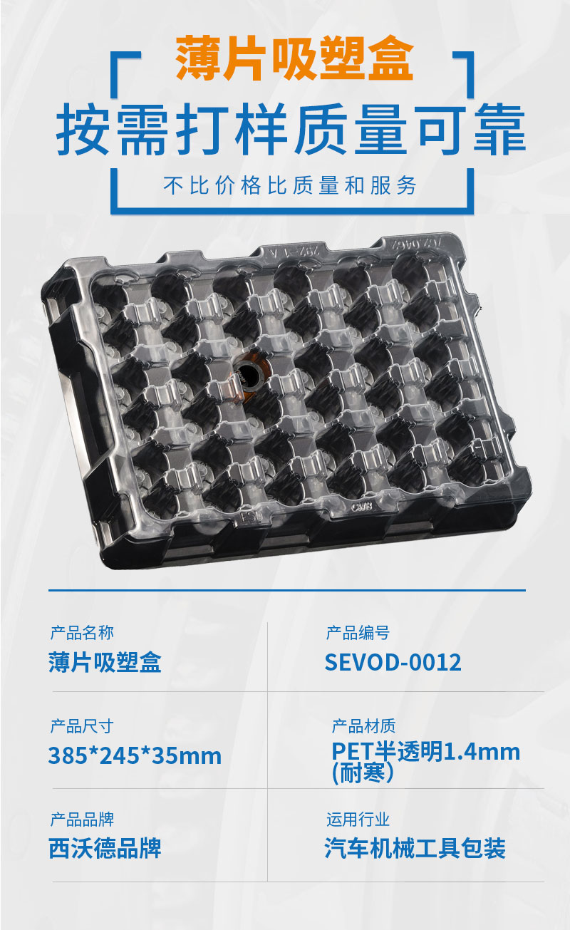 汽车机械薄片吸塑盒 汽车机械薄片吸塑盒