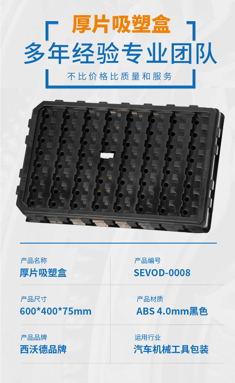 汽车机械厚片吸塑盒 汽车机械厚片吸塑盒