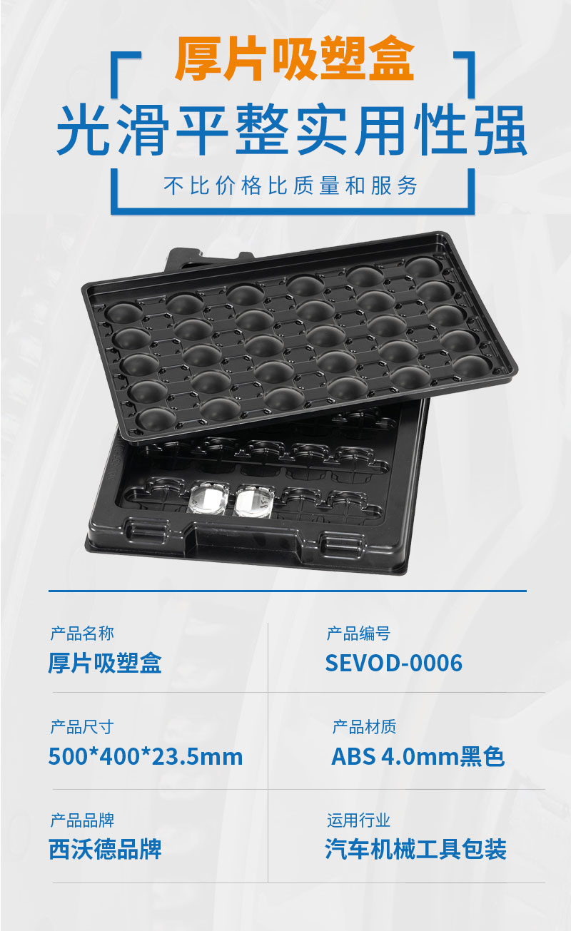 汽车机械厚片吸塑盖