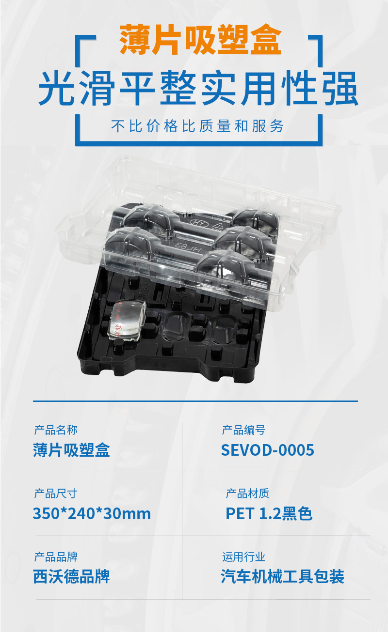 汽车机械薄片吸塑盖 汽车机械薄片吸塑盖