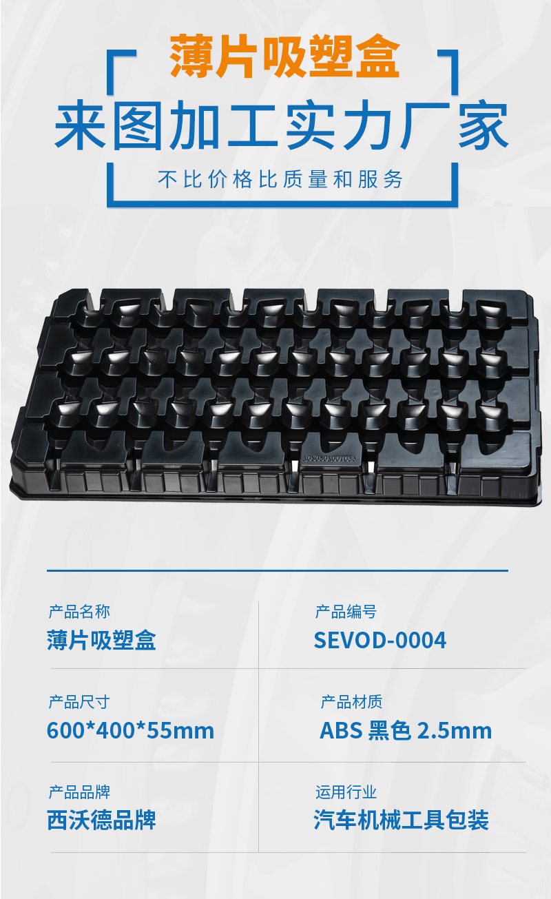汽车包装薄片吸塑盒 汽车包装薄片吸塑盒