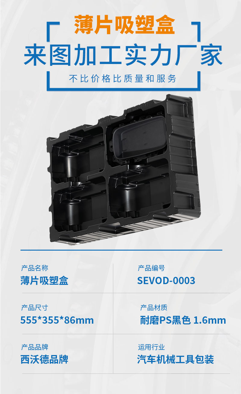 机械包装薄片吸塑盒 机械包装薄片吸塑盒