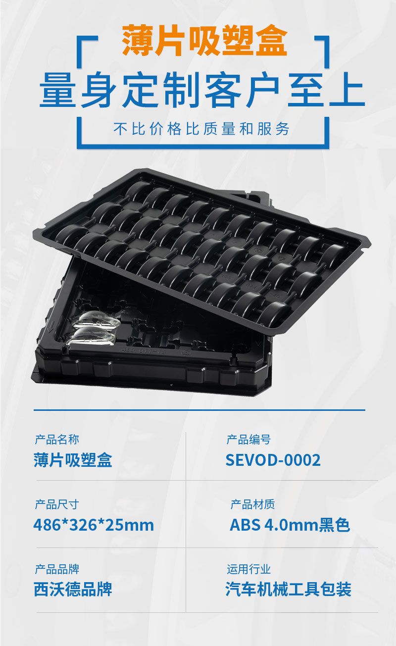 汽车机械薄片吸塑盖 汽车机械薄片吸塑盖