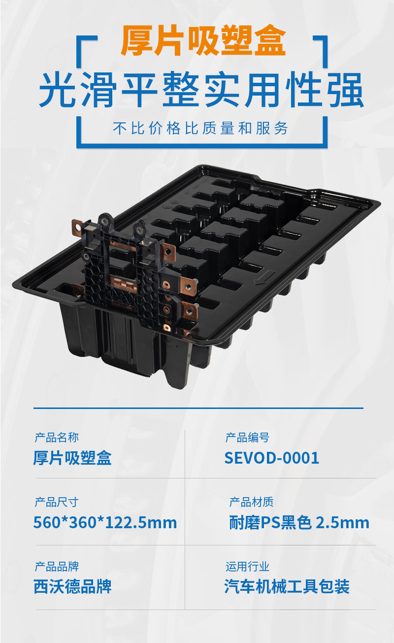 汽车配件吸塑包装盒 汽车配件吸塑包装盒