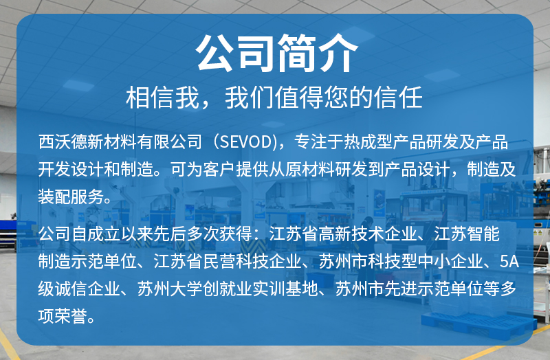 公司简介 公司简介