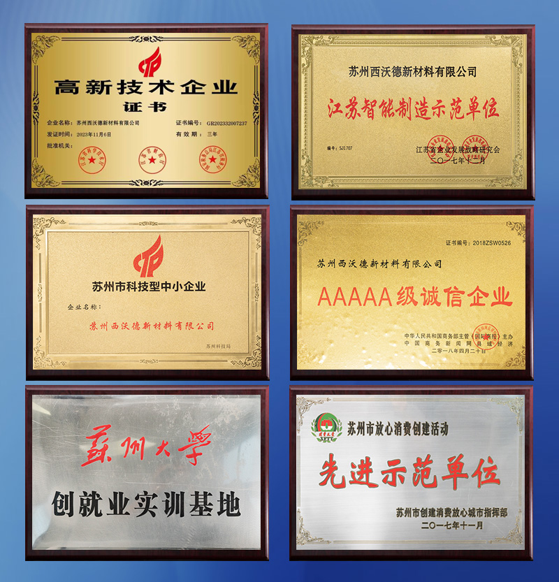 西沃德荣誉资质